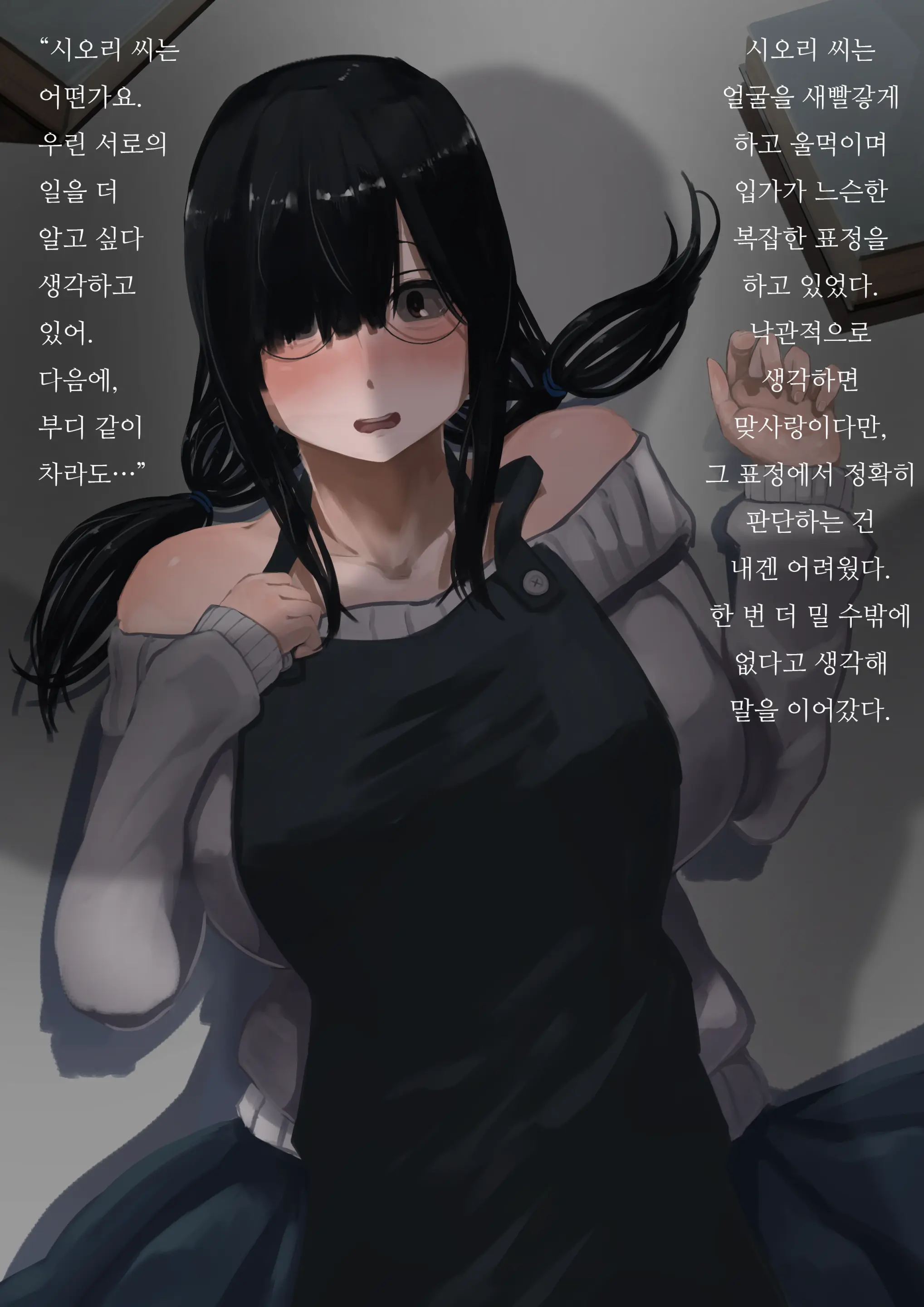 Koshoten No Shiori-San